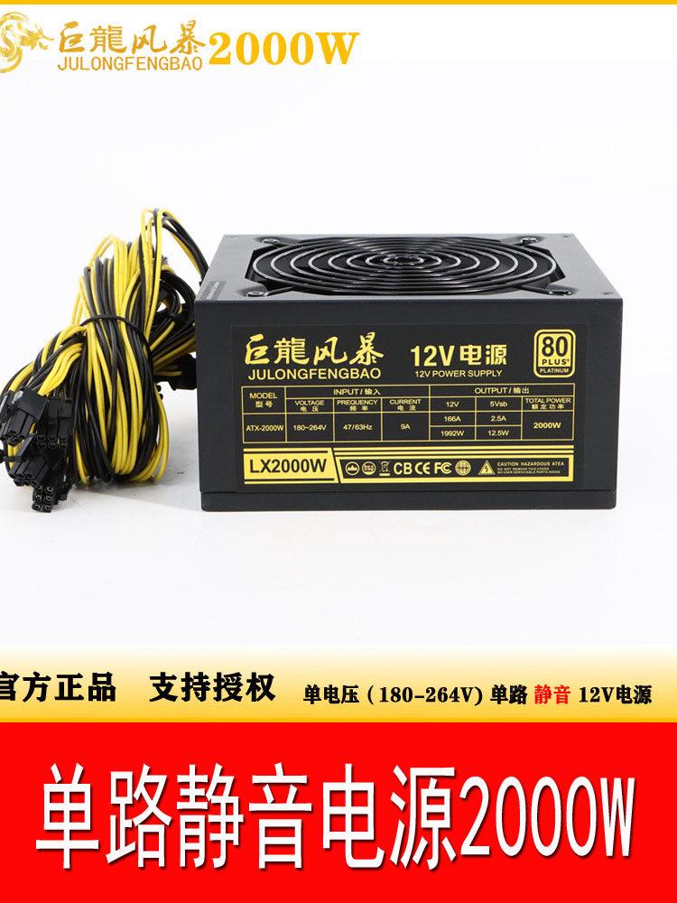 LX2000W 12V 電源ユニット マイニング 電源ユニット 2000w」の人気商品