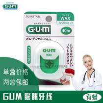 Two boxes of Quan Shikang GUM Japan original imported expansion dental floss with wax 40 meters licensed goods