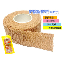 Golf tape grip rubber cloth anti-wear protection finger badminton basketball self-adhesive breathable finger cover