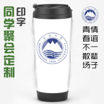 University souvenir custom Northeastern University gift school emblem LOGO logo surrounding classmate party water cup
