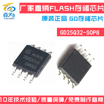 Factory direct wide-body megawabang SPIFLASH voice scheme 64Mbit memory chip GD25Q32-8S