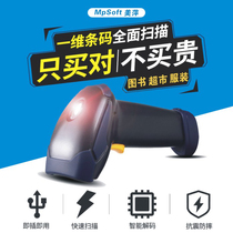 2019 Genuine Meiping Library Mobile Phone Sales Maternal and Child Supplies Store Management System Software Special Scanning Gun