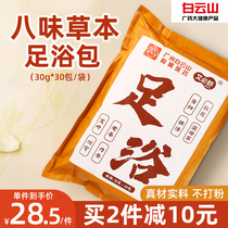 Aibishu Baiyun Mountain Eight Flavor Herbal Foot Bath Bag Eliminating Cold and Wet Dehumidification Air Ai Leaf Soak Foot Bag Aygma Herb 30 Pack
