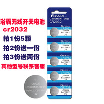 Lithium battery 5 Bath button four open CR2032 five open wireless bath battery remote control switch Electronics