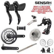 SENSAH Shuntai EMPIRE2x11 speed road car transmission kit big cover small set of hand to dial back and forth