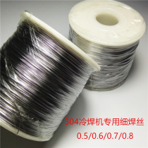 Cold welding machine dedicated fine wire of 304 stainless steel wire 0 5 0 6 0 7 0 8 wire