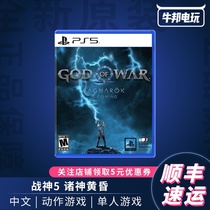 SF Sony PS5 Game God of War 5 4 Gods Twilight God of War Chinese order