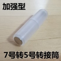 Battery converter AAA to AA No 7 to No 5 conversion cylinder Battery conversion box 1 yuan