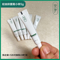 Wan Yi snake by ointment olive oil oral antibacterial toothpaste cold gel shampoo experience trial sample