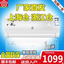 CHEBLO air conditioner Ningbo cherry blossom hanging machine large 1P1 5 horses 2 horses 3p single heating and cooling variable wall mounted fixed speed frequency