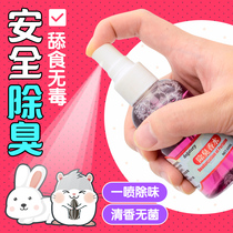 Hamster deodorant perfume spray toy disinfection sterilization pet cage supplies Dutch pig guinea pig deodorant spray