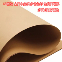 10 sheets of fully open kraft paper 1 open 1K large kraft wrapping paper printing tender bidding ledger cover cover