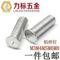 Aluminum welding screw welding screw welding screw welding screw screw stud M3M4M5M6M8