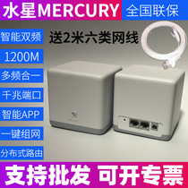 Mercury Mercury M6G Dual-band Mesh Distributed Wireless Router AC1200 Gigabit Port Whole House WiFi