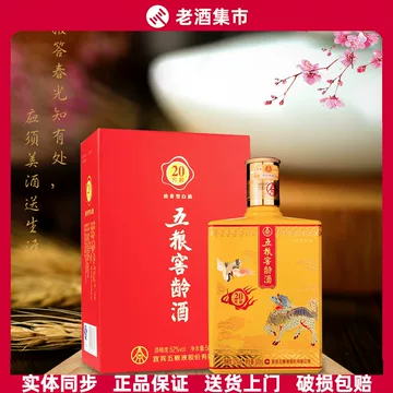 五粮窖龄酒20年-五粮窖龄酒20年促销价格、五粮窖龄酒20年品牌- 淘宝