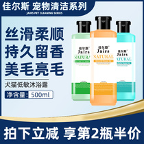 Dog shower gel sterilization acaricidal itching deodorization and sterilization special cat pet shampoo bath supplies General