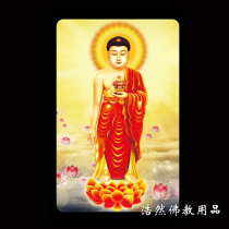 Nanmu Amitabha PVC card double-sided color printing card Buddha statue PVC Buddha card Buddhist gold card portable card
