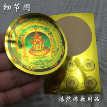 Gold Foil Dabao Guangbo Pavilion Good Residence Secret Dharani Sticker