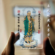 Namu great wish to King Tibet Bodhisattva PVC transparent Buddha card