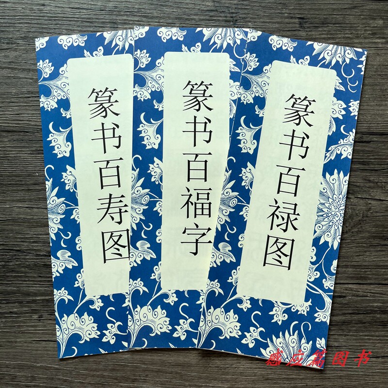 福禄寿书法-福禄寿书法促销价格、福禄寿书法品牌- 淘宝