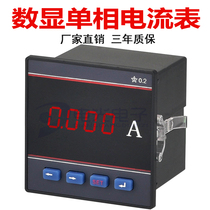 PA194I-AK1 Intelligent digital ammeter AC0-5A adjustable PA1941-AK1 single phase ammeter 72X72