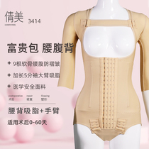 Qian Meimei waist and belly arm suction fat plastic body type body plastic type liposuction postoperative issue of rich and expensive bag waist upper half body woman