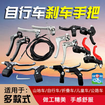 Electric bicycle accessories universal brake handle mountain bike brake hand childrens bicycle brake disc brake