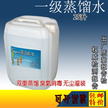 Primary distilled water 25kg laboratory primary water three distillation process purification treatment sterilization water