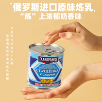 Russian imported condensed milk Sweet condensed milk Household egg tart bread milk tea special baking dessert companion 380g canned