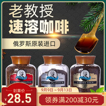 Russia imported instant black coffee original flavor sugar-free Italian freeze-dried pure coffee powder fitness old professor 100g