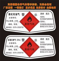 Customized gas cylinder warning label filling certificate compressed natural gas liquefied natural gas cylinder self-adhesive