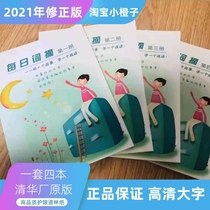 Tsinghua version of the daily word pick the young version of the daily Dou pick a set of four books more than 300 idiom stories