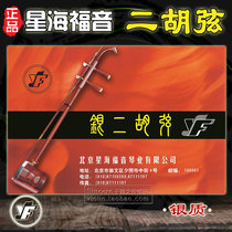 Starfish gospel card silver Erhu string Advanced external strings Inner strings Strings Silver Beijing Starsea Erhu Qin String
