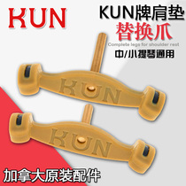 Original imported Canadian KUN violin shoulder pad claw foot replacement claw shoulder foot piano pad claw rubber