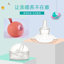 Silicone nipple protective cover anti-pain and anti-bite milk anti-friction nipple chapped invagination assisted breastfeeding Breast shield