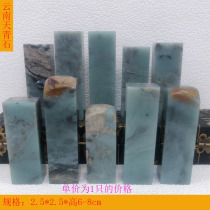 Yunnan TianQingshi Suzhang Chapter 2 5 * 2 5cm Inite seal stone Zhengzhang seal stone gold stone seal engraving high-quality stone