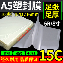 A5 plastic sealing film over plastic film 6R 8 inch 15c Silk card protection film phase heat sealing film over adhesive paper