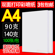 105 120 140g a4 double-sided color inkjet printing paper Double-sided A4 inkjet flyer paper Matte inkjet paper