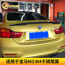 Suitable for BMW F80M3 F82 F83M4 modified dry carbon fiber tail MP PSM blade fixed wind wing