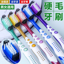 Hard hair toothbrush to smoke stains to remove teeth stains whitening toothbrush high-end adult toothbrush home soft and hard combination