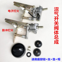 Biogas stove assembly biogas valve body gas stove single stove double stove electronic pulse ignition switch biogas special accessories