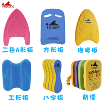 Yingfa floating board adult swimming board beginner floating plate back floating plate children swimming equipment learning swimming artifact