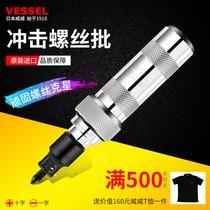 Japan Weiwei impact screw batch industrial-grade multi-functional impact batch screw screwdriver cross knock screwdriver batch