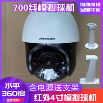 DS-2AC4023I-D Haikang 700-line outdoor cloud billiards machine camera infrared 4-inch analog ball