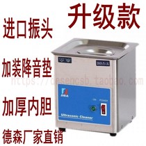 Desen DSA50-JY2 ultrasonic cleaning machine instrument washing glasses gold and silver jewelry Jade etc