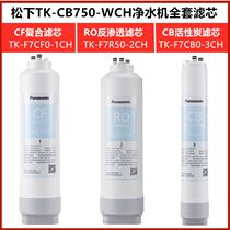 Panasonic water purifier filter element (activated carbon ultrafiltration reverse osmosis) suitable for TK-CB740 CB750-WCH