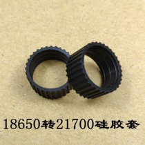 18650 battery turns 21700 battery silicone gel cover
