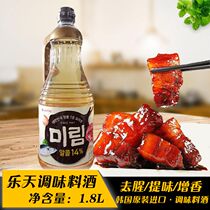 South Korea imported Lotte Weilin cooking wine cooking wine 1 8L flavored large capacity catering