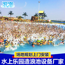 Water Park tsunami pool blast vacuum wave making pool sea wave pool equipment ring rafting river equipment manufacturers custom-made