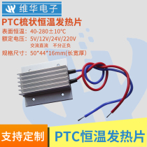Weihua electronic PTC automatic constant temperature 12v V comb hair heating sheet hatching and drying dehumidified box antifreeze beehive